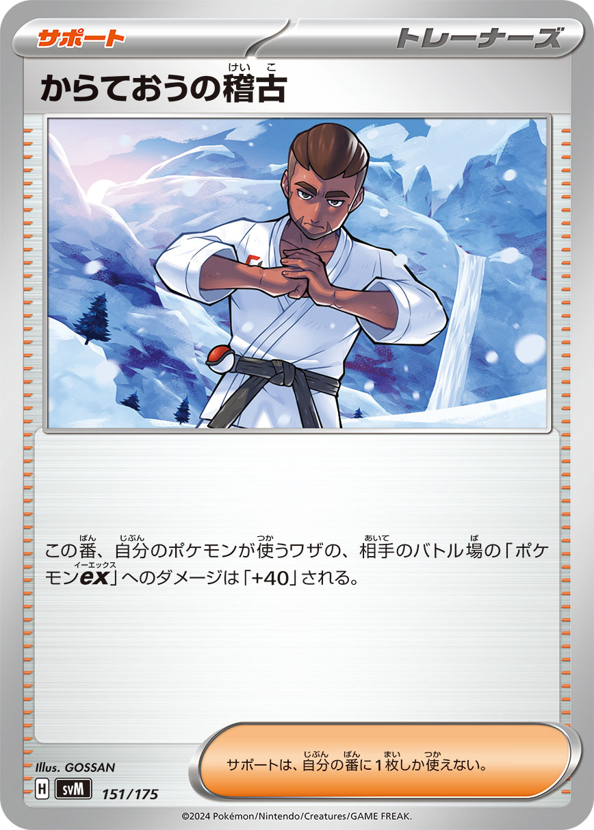 からておうの稽古 | ポケモンカードゲーム公式ホームページ