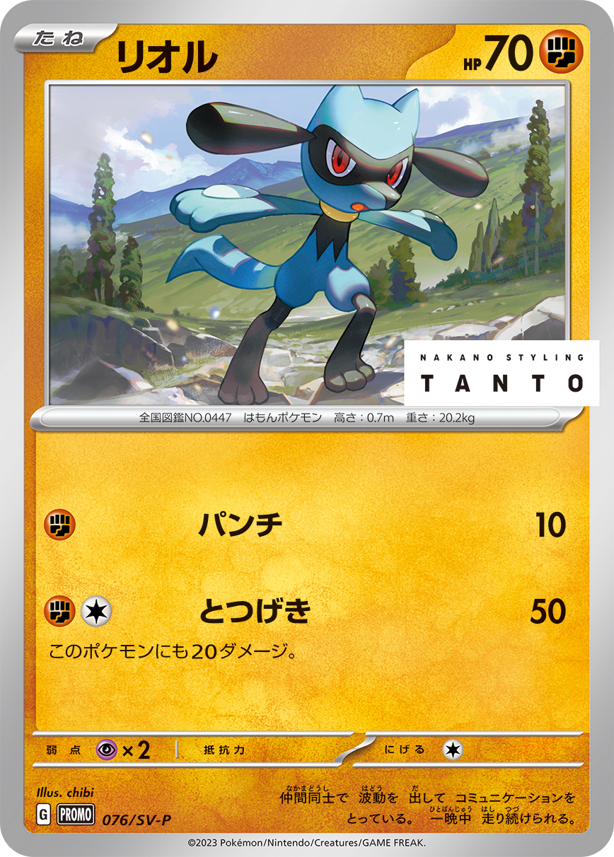 リオル | ポケモンカードゲーム公式ホームページ