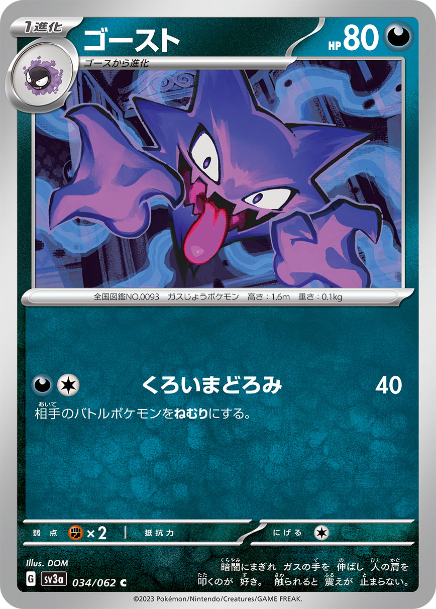 ゴースト | ポケモンカードゲーム公式ホームページ