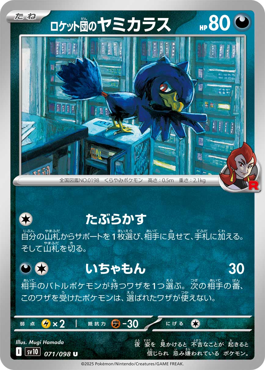 ロケット団のヤミカラス | ポケモンカードゲーム公式ホームページ