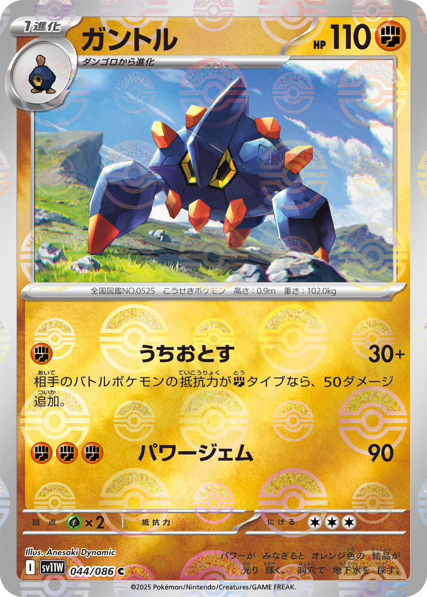 ガントル | ポケモンカードゲーム公式ホームページ