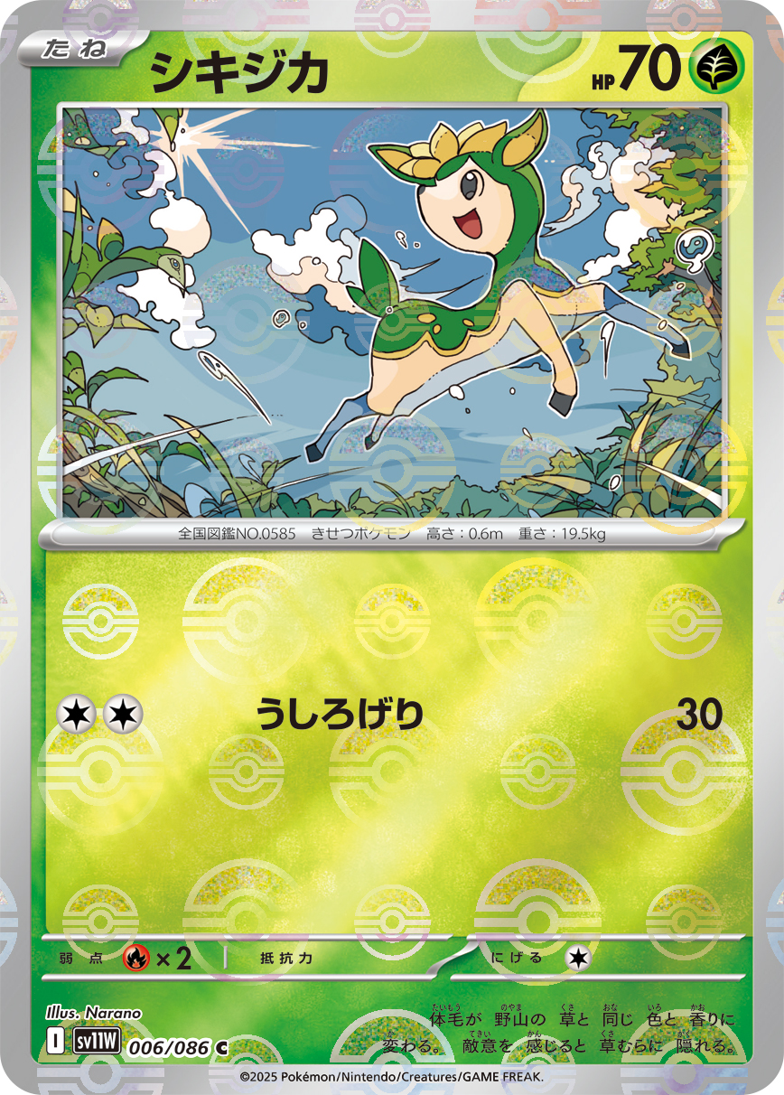 シキジカ | ポケモンカードゲーム公式ホームページ