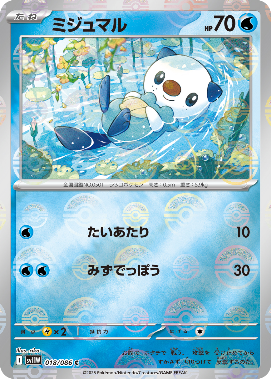 ミジュマル | ポケモンカードゲーム公式ホームページ