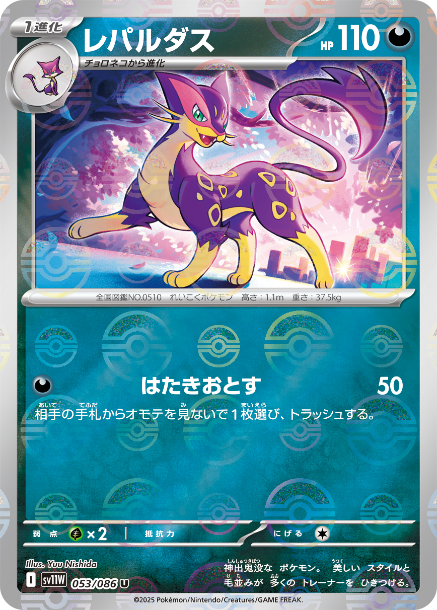 レパルダス | ポケモンカードゲーム公式ホームページ