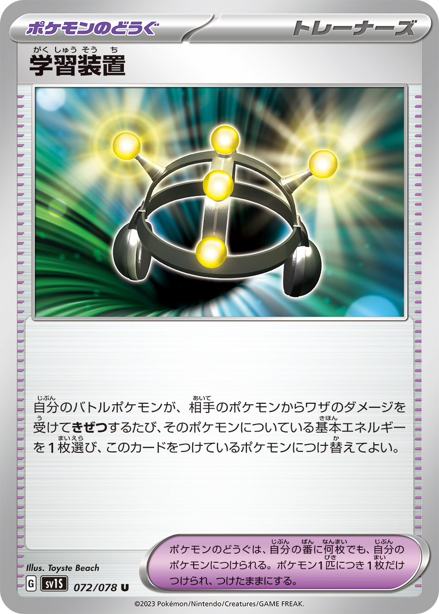 学習装置 | ポケモンカードゲーム公式ホームページ