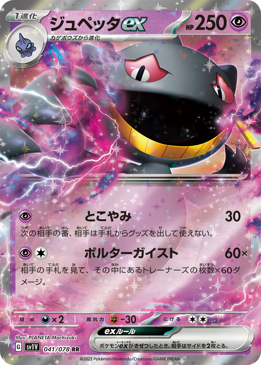 ジュペッタex | ポケモンカードゲーム公式ホームページ