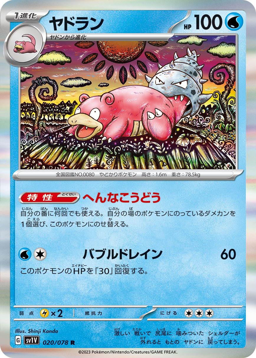 ヤドラン | ポケモンカードゲーム公式ホームページ