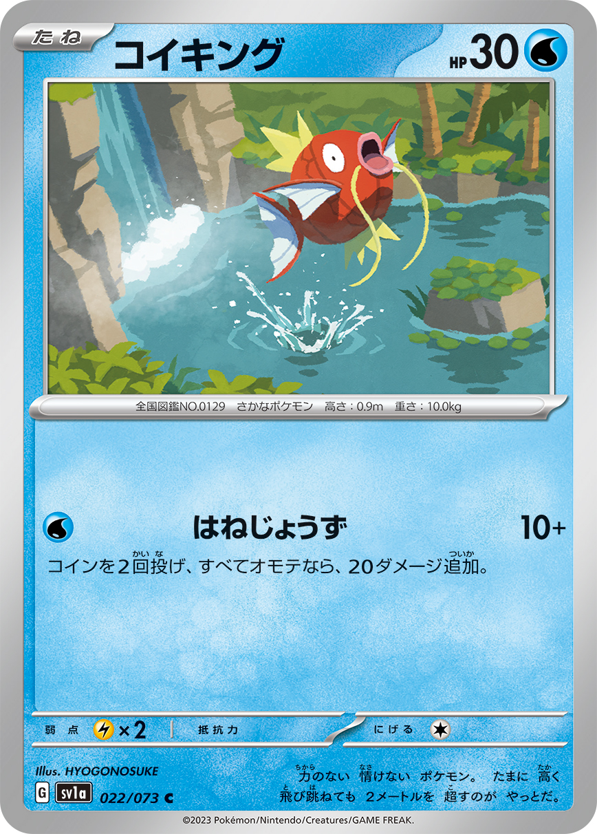 コイキング | ポケモンカードゲーム公式ホームページ