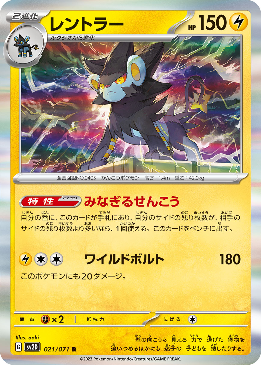 レントラー | ポケモンカードゲーム公式ホームページ