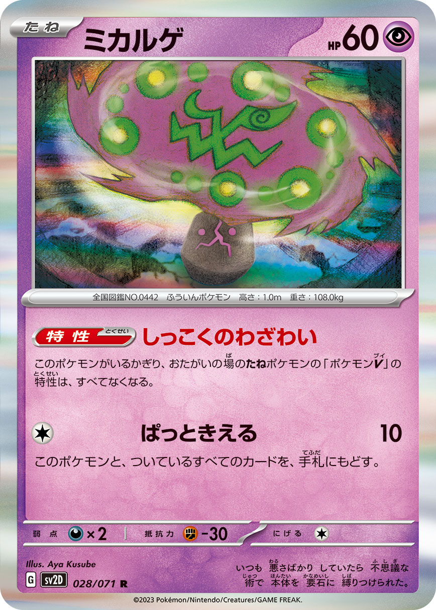 ミカルゲ | ポケモンカードゲーム公式ホームページ