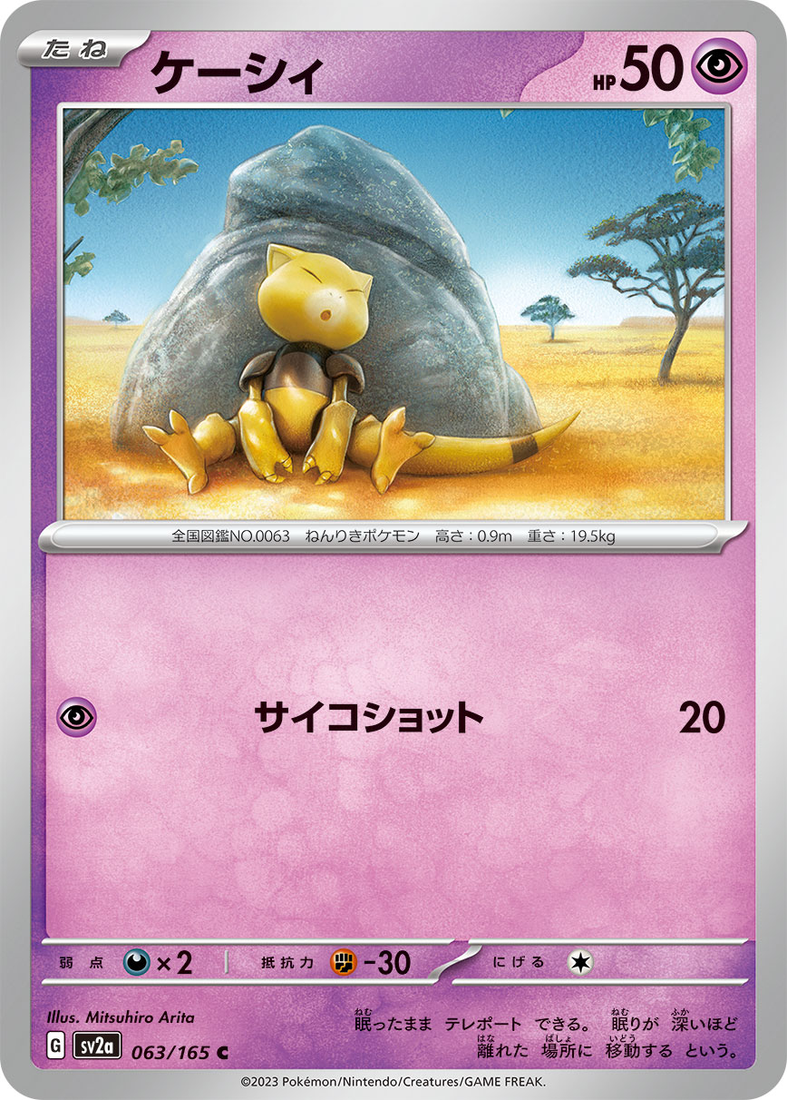 ケーシィ | ポケモンカードゲーム公式ホームページ