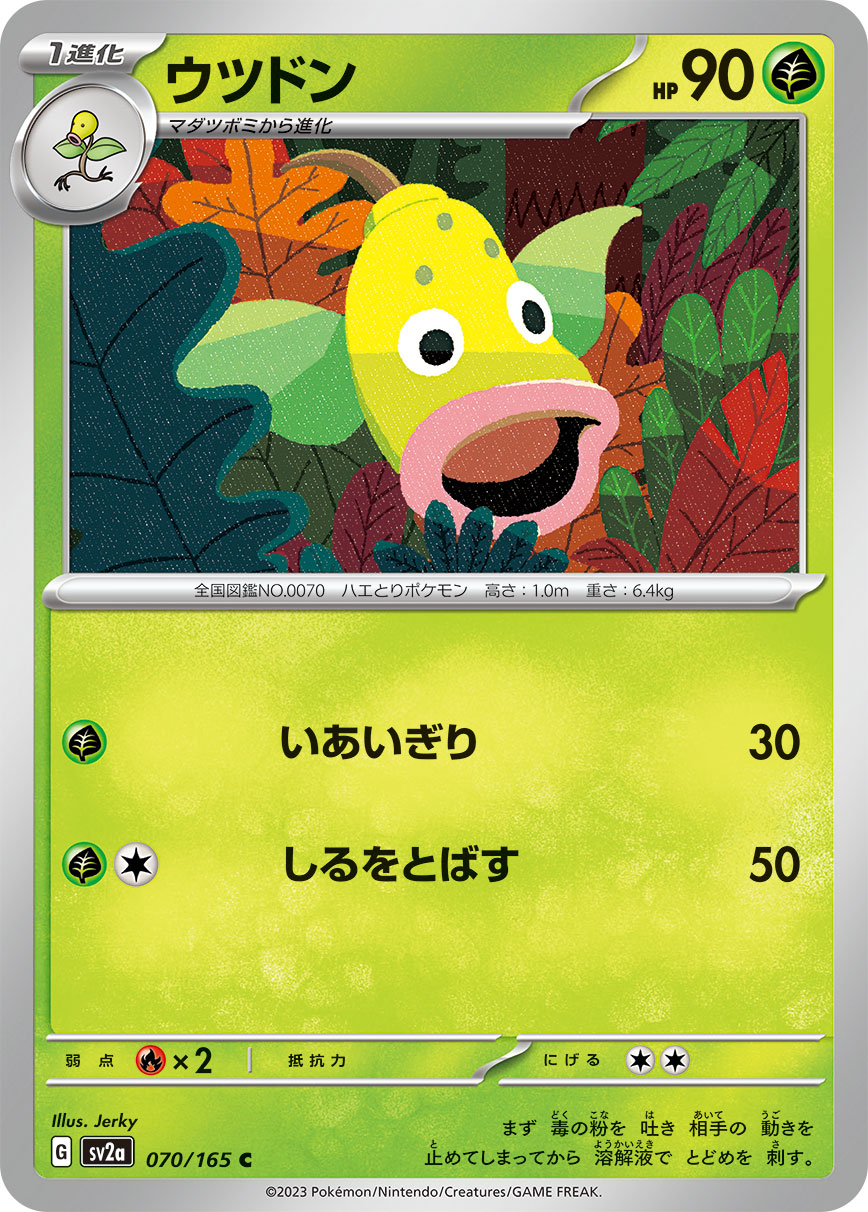 ウツドン | ポケモンカードゲーム公式ホームページ