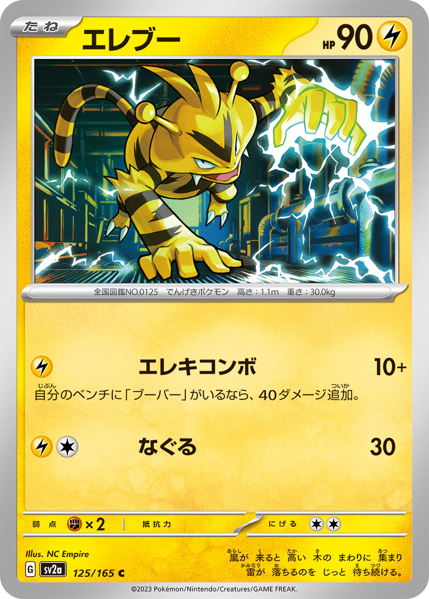 エレブー | ポケモンカードゲーム公式ホームページ