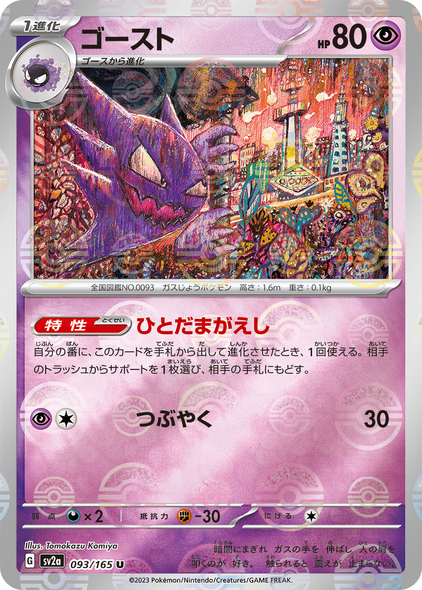 ゴースト | ポケモンカードゲーム公式ホームページ