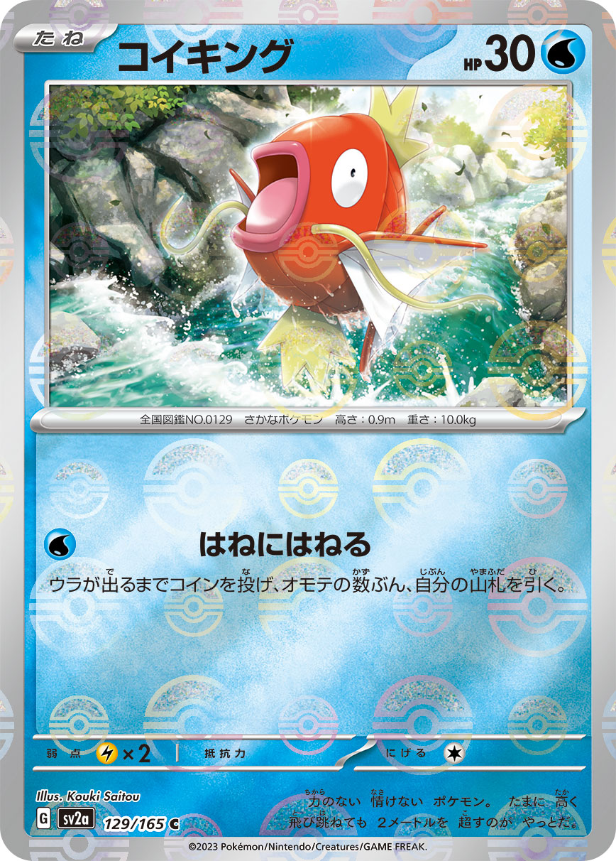 コイキング | ポケモンカードゲーム公式ホームページ