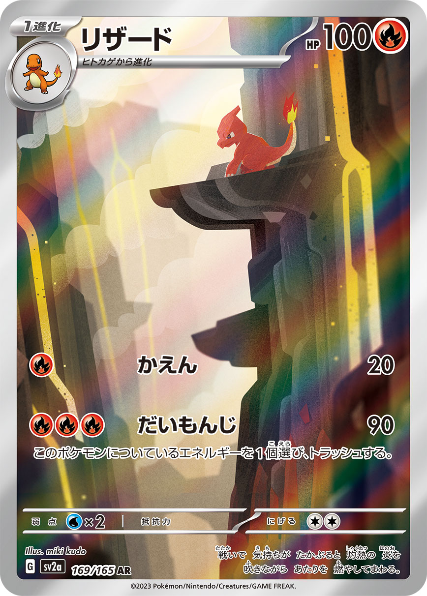 リザード | ポケモンカードゲーム公式ホームページ