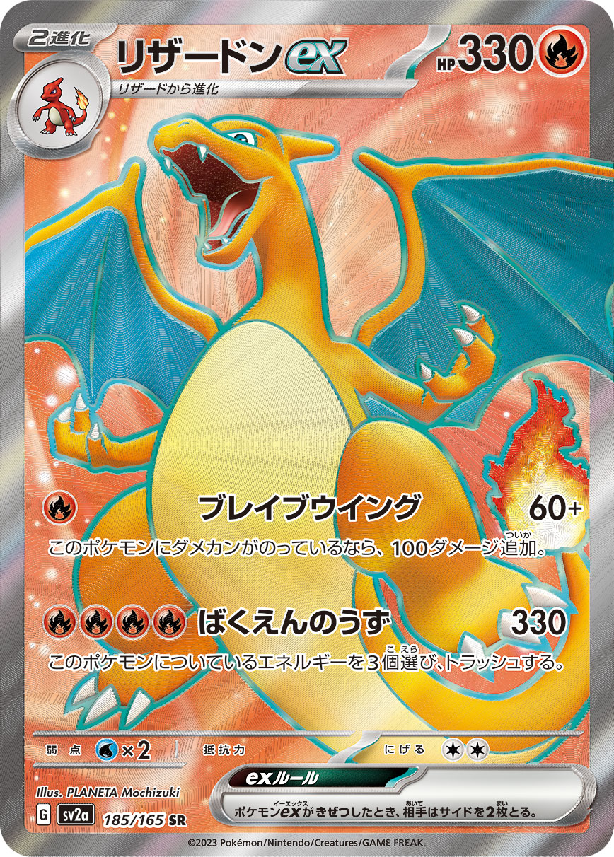 リザードンex | ポケモンカードゲーム公式ホームページ