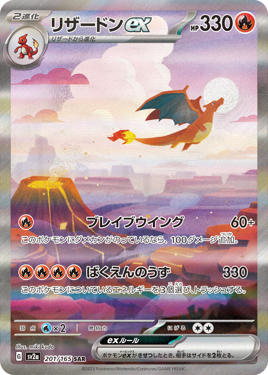 リザードンex | ポケモンカードゲーム公式ホームページ