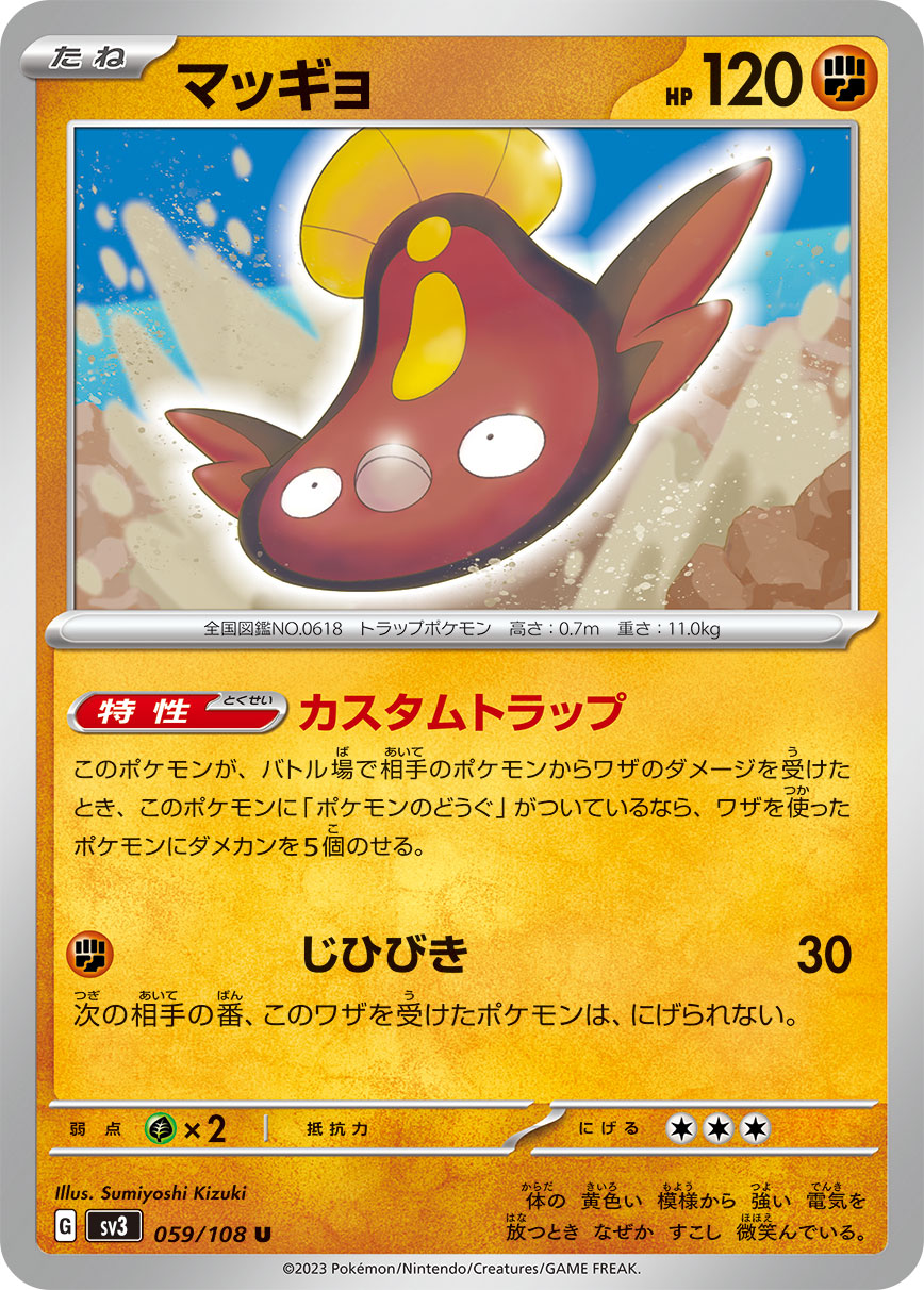 マッギョ | ポケモンカードゲーム公式ホームページ