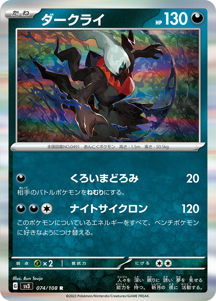 ダークライ | ポケモンカードゲーム公式ホームページ