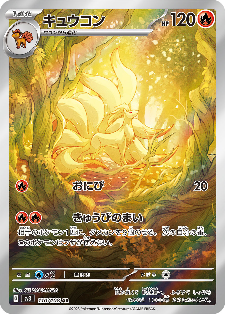キュウコン | ポケモンカードゲーム公式ホームページ
