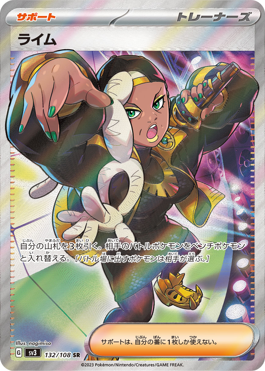 ライム | ポケモンカードゲーム公式ホームページ