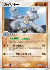 カイリキー | ポケモンカードゲーム公式ホームページ