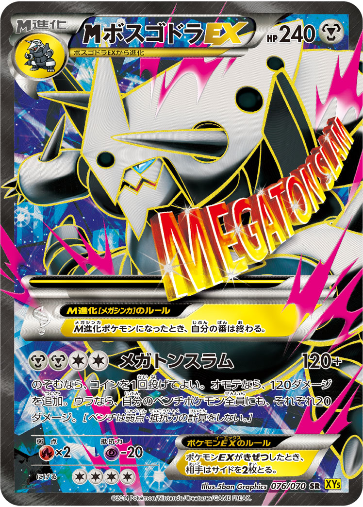 メガボスゴドラEX | ポケモンカードゲーム公式ホームページ