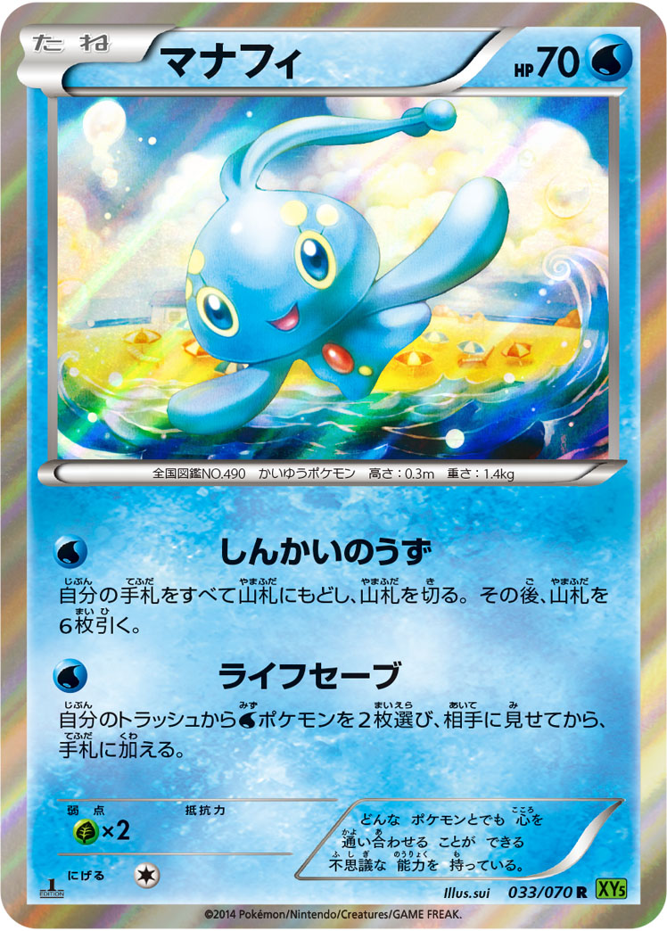 マナフィ | ポケモンカードゲーム公式ホームページ