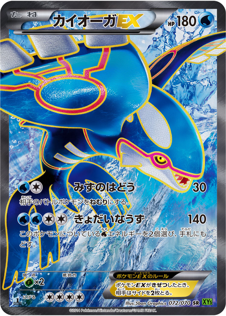 カイオーガEX | ポケモンカードゲーム公式ホームページ