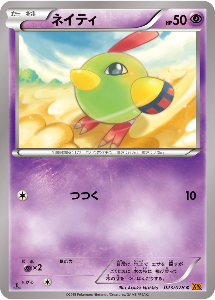 ネイティ | ポケモンカードゲーム公式ホームページ