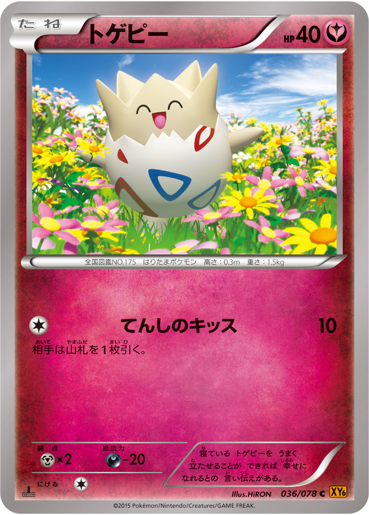 トゲピー | ポケモンカードゲーム公式ホームページ