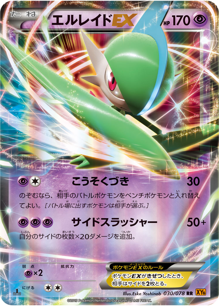 エルレイドEX | ポケモンカードゲーム公式ホームページ