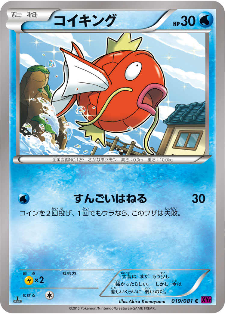 コイキング | ポケモンカードゲーム公式ホームページ