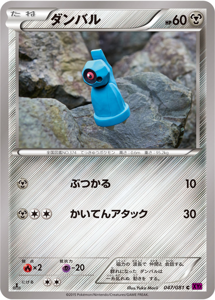 ダンバル | ポケモンカードゲーム公式ホームページ
