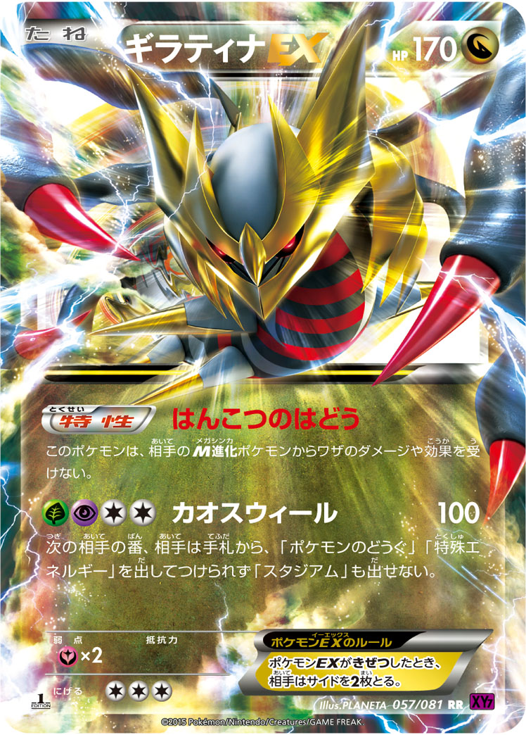 ギラティナEX | ポケモンカードゲーム公式ホームページ