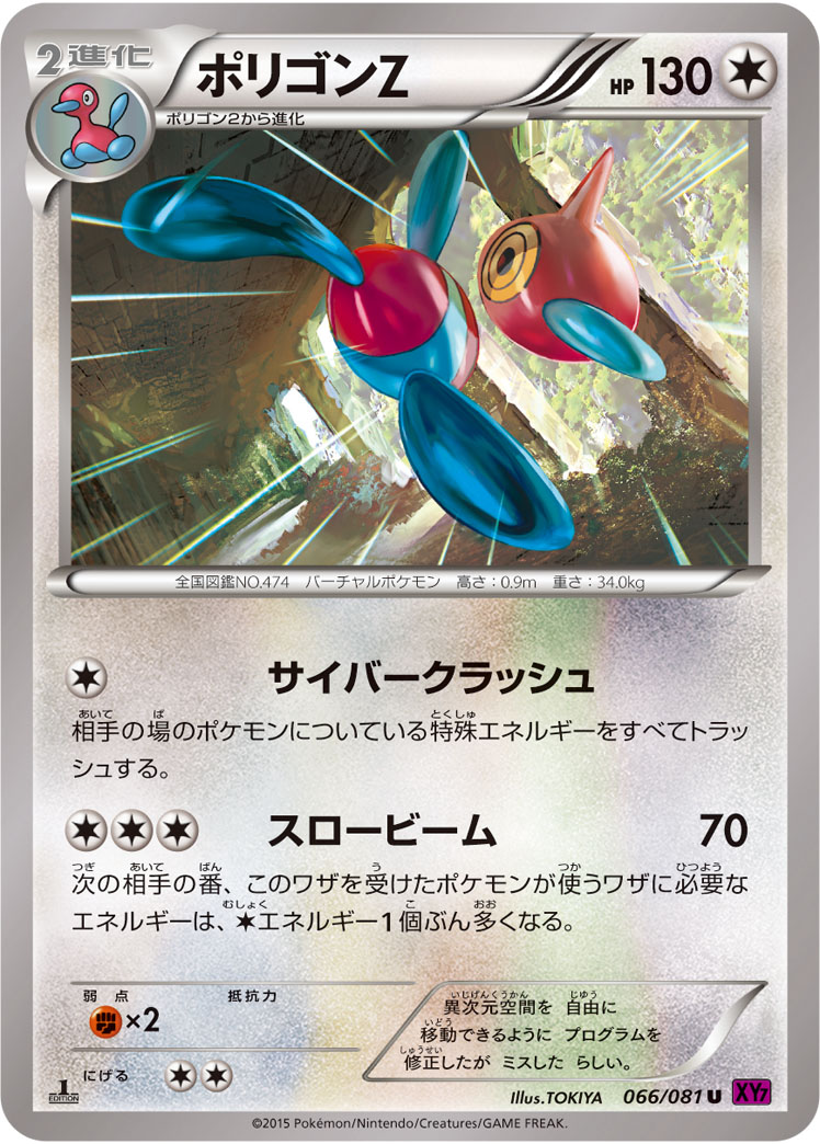 ポリゴンZ | ポケモンカードゲーム公式ホームページ