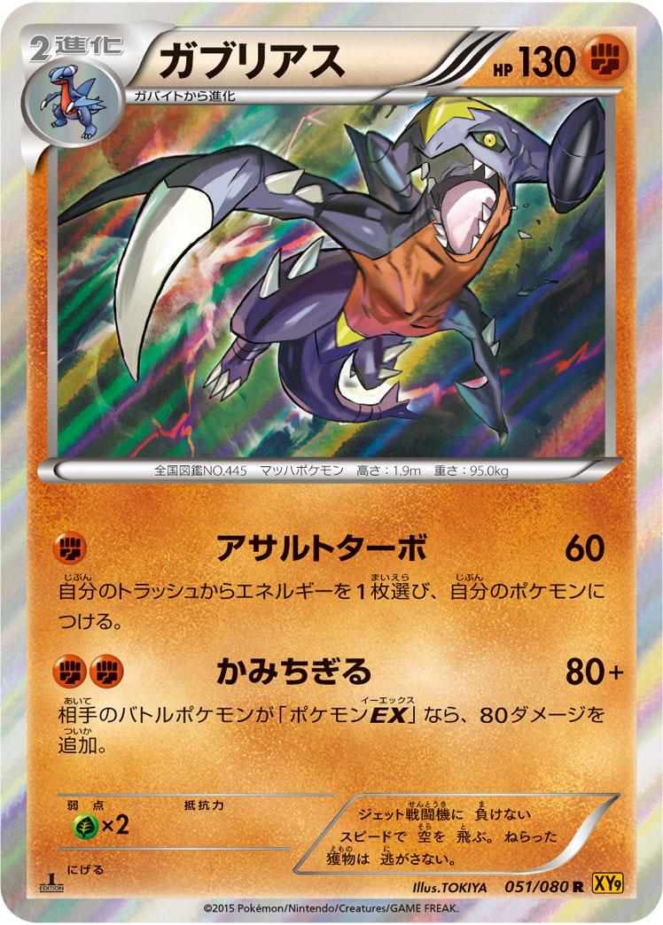 ガブリアス | ポケモンカードゲーム公式ホームページ