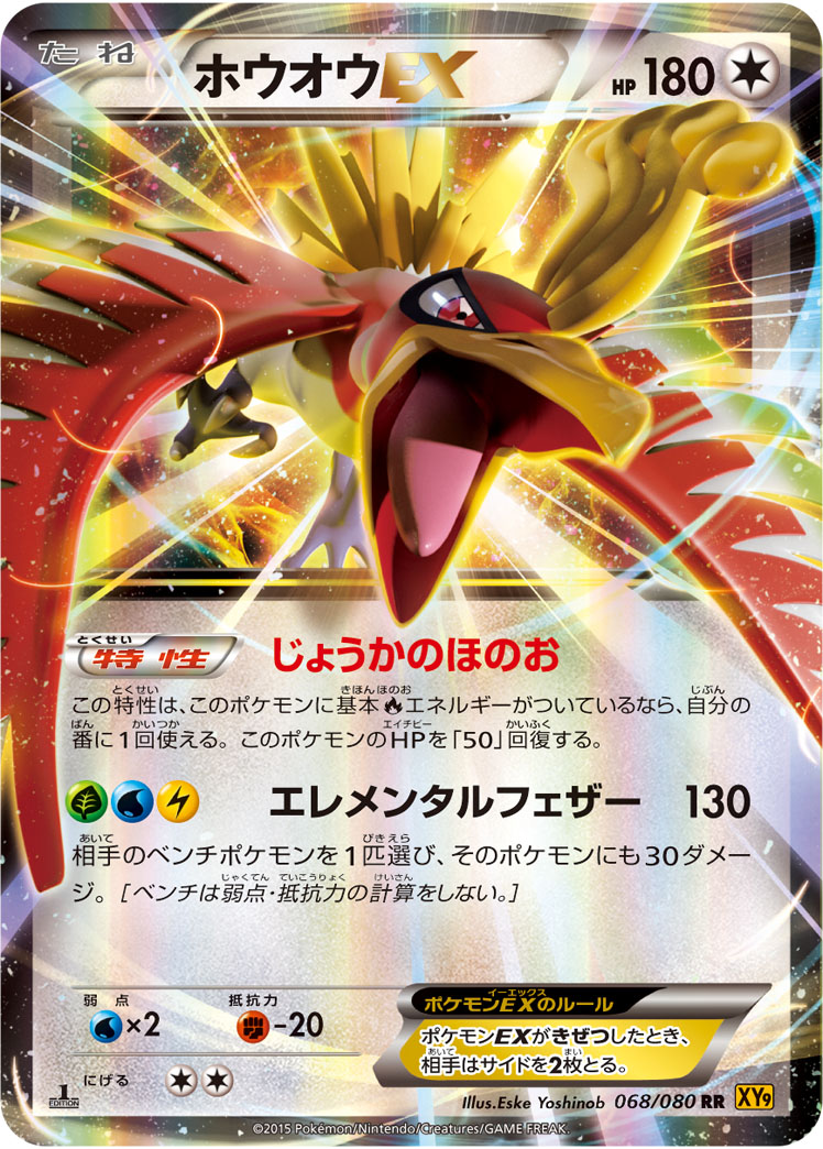 ホウオウEX | ポケモンカードゲーム公式ホームページ
