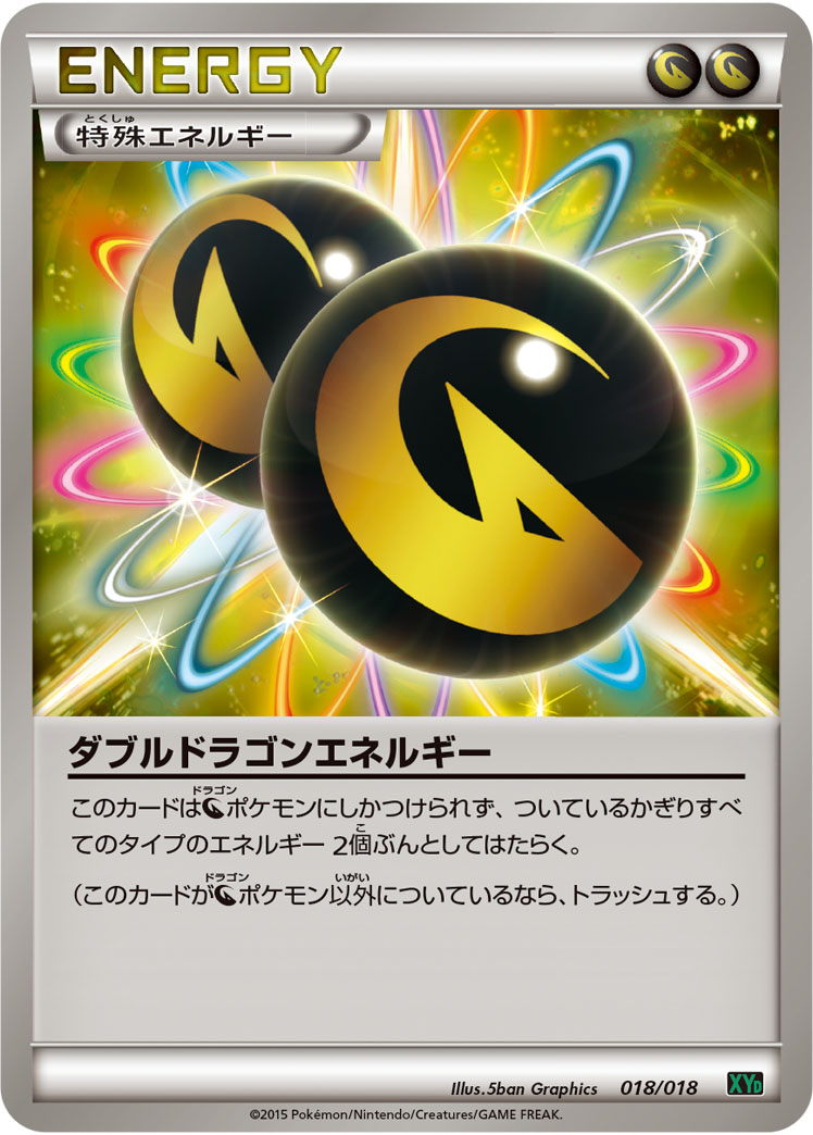 ダブルドラゴンエネルギー | ポケモンカードゲーム公式ホームページ