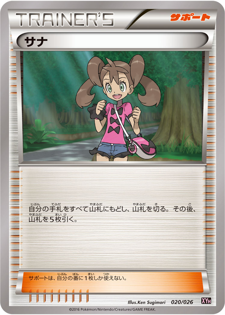 サナ | ポケモンカードゲーム公式ホームページ