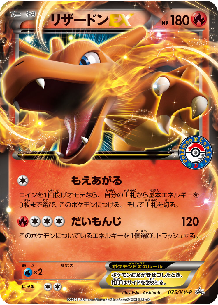 リザードンEX | ポケモンカードゲーム公式ホームページ
