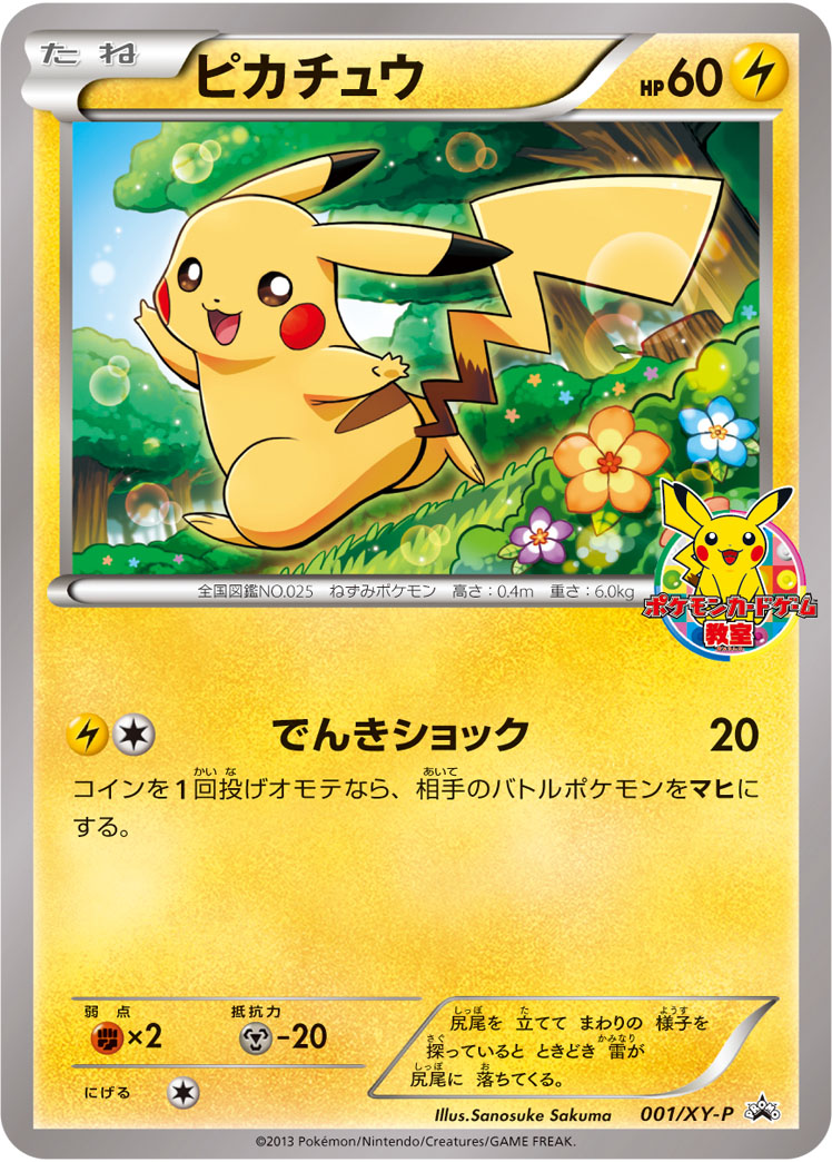 ピカチュウ | ポケモンカードゲーム公式ホームページ