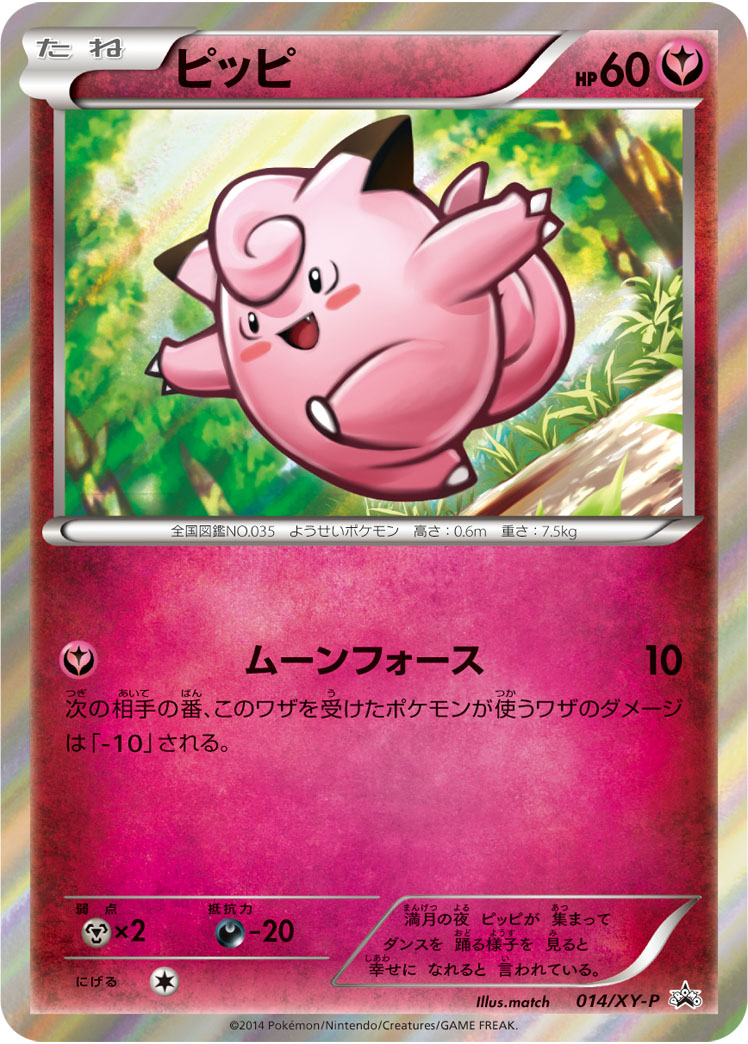 ピッピ | ポケモンカードゲーム公式ホームページ