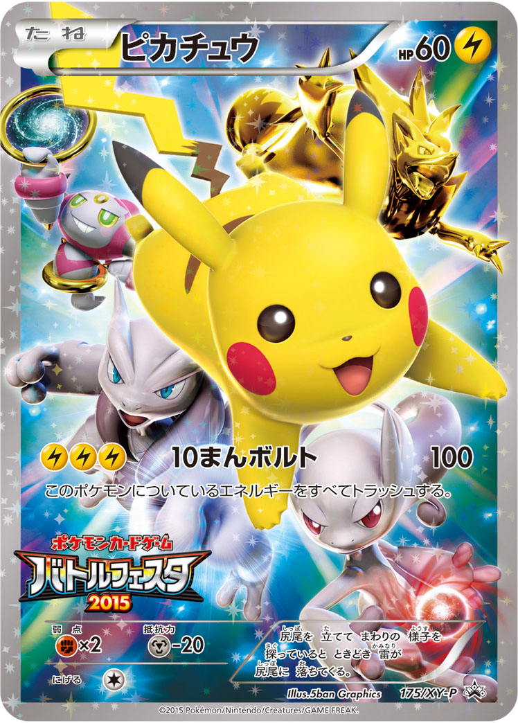 ピカチュウ | ポケモンカードゲーム公式ホームページ
