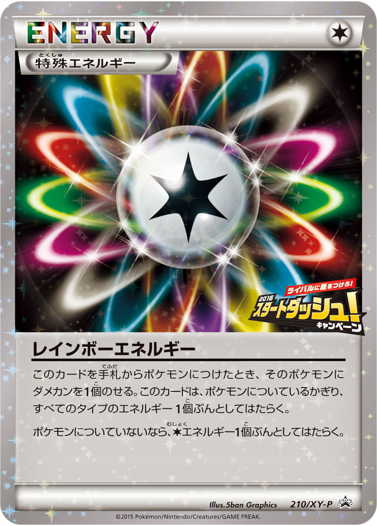 レインボーエネルギー | ポケモンカードゲーム公式ホームページ