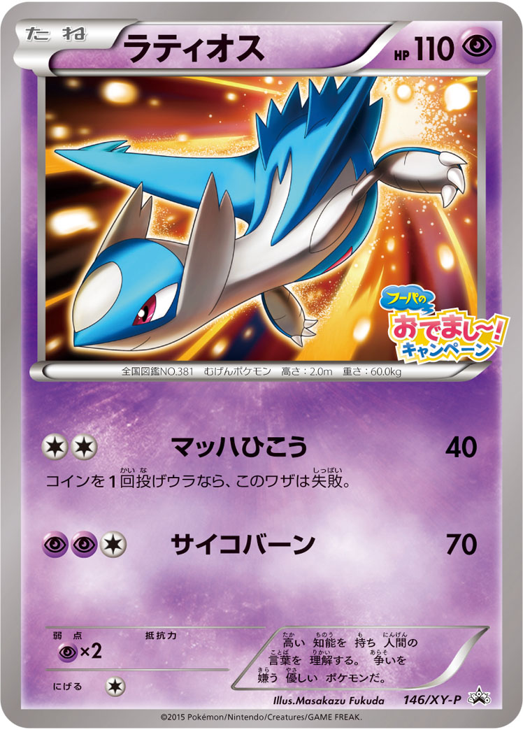 ラティオス | ポケモンカードゲーム公式ホームページ