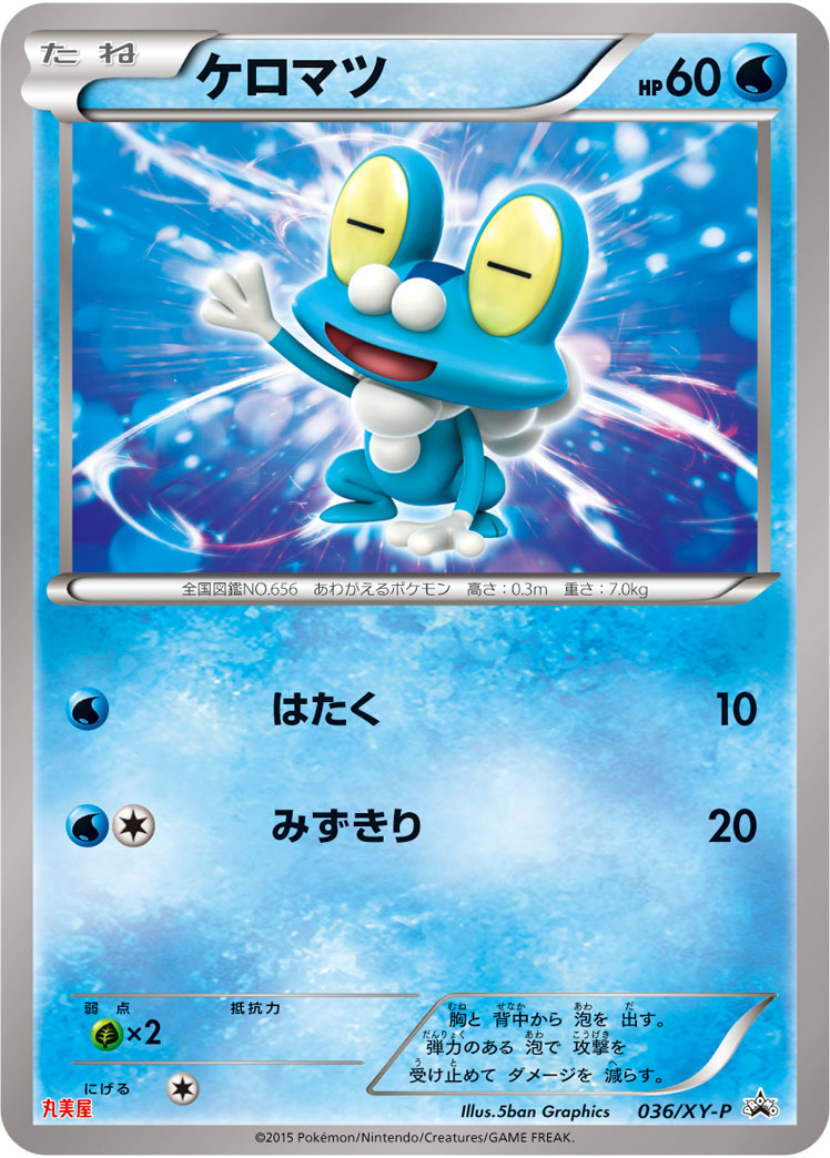 ケロマツ | ポケモンカードゲーム公式ホームページ