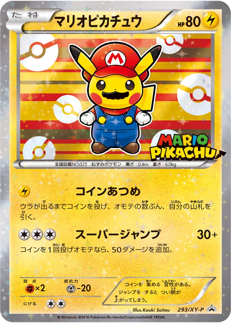 マリオピカチュウ | ポケモンカードゲーム公式ホームページ