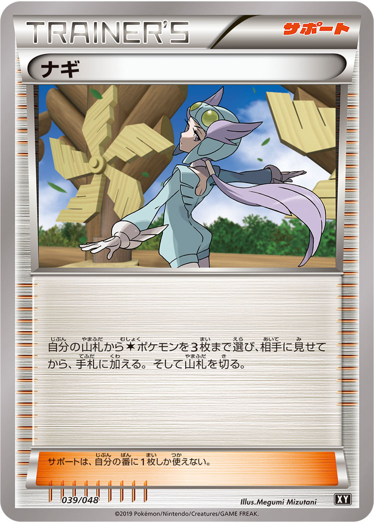 ナギ | ポケモンカードゲーム公式ホームページ